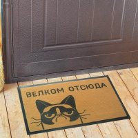 Коврик забыл. Без него твоё гостеприимство не будет полным.