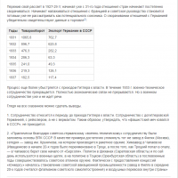 с военными нужны. Необходимо знать особенности противника...
 Эшелоны шли, потому, что лига наций наложила на СССР санкции за якобы применение хим. оружия в Финляндии. А промышленность надо было развивать...