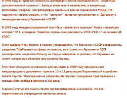 Историки раскрыли подробности о пакте Молотова-Риббентропа