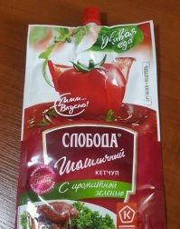 Я тоже всегда его покупаю.
Только что поел мясо с картошечкой и  с этим кетчупом.