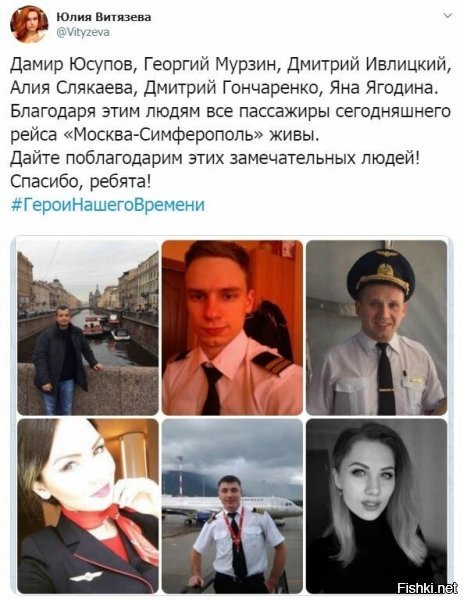 «Пилот - гений!»: пассажиры аварийного рейса «Уральских авиалиний» благодарят экипаж