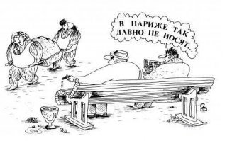 Вот и съездили в Париж