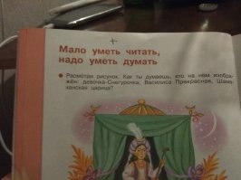 Учебник для первого класса.