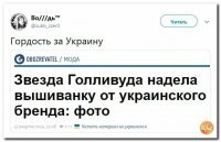 Хотим как в Украине!
