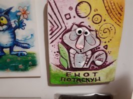 Я Ваш магнитик в Горячем Ключе купила...