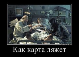 Демотиваторы