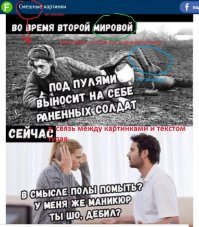 сорян за качество - нет опыта редактирования. 
специально для минусаторов. . да, женщины тогда раненых с поля выносили, но и было ради кого стараться - настоящие мужчины родину защищали. а сейчас любимое занятие псевдомужчин - женщинам под юбки заглядывать или помоями поливать. случись война первые же зашкеряться в подпол. 
зы. хвала небесам - не все такие придурки. 
зы 2. валяйте, минусите. мне даже приятно - значит зацепила.