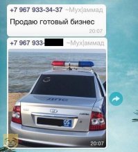 Кто-нибудь знает последние 4 цифры номера телефона Мух-аммад,которые скрыты,а то б хотел купить готовый бизнес!:)