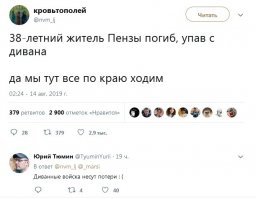 Касаемо диванных войск...