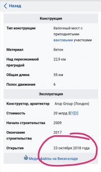 Аэропорт в Китае планируют открыть 30 сентября 2019 (а не в марте 2019, который уже прошел).

А мост через реку уже открыт