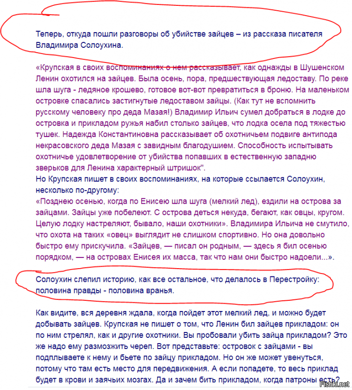 Ну с Лениным разобрались...Зато Никки 2.....
Николай II – живодер и убийца собак и котов и прочих животных
Николай II – человек, которому по всей России ставят памятники, оказался заядлым и просто маниакальным убийцей братьев нашей меньших. Не для пропитания России, а ради забавы.
Охота Николая II всегда напоминала бойню. За свою жизнь Николай II истребил около 20 тыс. котов. ВСЕ ФИКСИРОВАЛОСЬ ОФИЦИАЛЬНО И ТАК ЖЕ В ДНЕВНИКАХ ИМПЕРАТОРА. На время количество убитых собак и кошек надолго исчезают из дневниковых записей. Возможное объяснение. "Император никому не показывал своих дневников, но сделал исключение для своей невесты, потом жены Александры Фёдоровны".8-го мая. Воскресенье.

День простоял холодный и серый.

В 11 час. поехали к обедне и завтракали со всеми. Принял морской доклад.

Гулял с Дмитрием в последний раз. Убил кошку. После чая принял князя Хилкова,

кот. только что вернулся из поездки на Дальний Восток. После обеда простились

с Эллой и детьми и проводили их на станцию. Вернувшись домой, занимался.

Из Дневника Николая II за 1905 год

3 февраля 1892 г. в Российской империи были приняты «Правила об охоте». Статья 19 указывала: «Истреблять хищных зверей и птиц, птенцов их и гнезда, а также убивать на полях и в лесах бродячих кошек и собак дозволяется в течение всего года, всякими способами, кроме отравы. Начальникам губерний и областей предоставляется дозволять употребление отравы для истребления хищных зверей в виде общей меры или выдавать на то разрешения отдельным лицам и обществам охотников» Обитателями лесов и полей Николай II не ограничивался. Накануне прибытия императора к месту охоты представители дворцового ведомства обращались к крестьянам с выгодным предложением – за определенную плату сдавать собак, кошек и даже…воробьев. Всей этой живности предстояло пополнить число царских трофеев. Так, в тот же год мишенями Его Величества стало 899 бродячих собак и 1322 кошки! Последний раз Николай II охотился в марте 1914 года под Ропшей.
Дословные дневниковые записи августейшего живодёра: За 1904 год: Поохотился на ворон до обеда. Сделал хорошую прогулку с Мишей, убил ворону Гулял долго, убил ворону Гулял и катался в «Гатчинке». Убил ворону. Гулял, убил ворону Гулял долго и убил 2-х ворон. Долго гулял и убил 2-х ворон. Катал Аликс в парке; Татьяна гуляла с нами. Убил 2-х ворон. Ездил на велосипеде и убил 2-х ворон; вчера одну. Долго гулял, убил три вороны. я продолжал прогулку и убил пять ворон. Гулял и убил ворону. Охота была весьма удачная   всего убито 879 штук. Мною: 115   21 куропатка, 91 фазан, беляк и 2 кролика. Охота была в том же фазаннике и вышла очень удачною. Всего убито: 489. Мною: 96   81 фазан и 14 куропаток и беляк. Всего убито: 490 штук. Мною: 10 тетеревен, рябчик, куропатка, 2 русака и 45 беляков, вальдшнеп, всего   60. Всего убито: 210 штук. Мною: 11 тетеревеи, с[ерая] куропатка, вальдшнеп, рябчик, 3 русака и 10 беляков; всего 27. Всего убито: 670 штук. Мною: 4 фазана, 2 тетерева, 9 сер. куропаток, 7 русаков и 25 беляков   итого: 47 штук. Убил 144 фазана; всего убито: 522. фазанов 506, зайцев 16.
Источник: -...