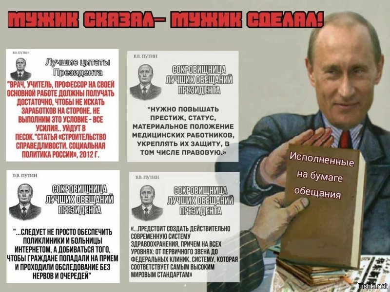 Стратегия 2020
"в 2015 – 2020 годах Россия "должна войти в пятерку стран-лидеров по объему валового внутреннего продукта (по паритету покупательной способности)".
Рост заработной платы в целом в экономике к 2020 году в 3,3 раза по сравнению с 2007 годом;
Жилье среднестатистической российской семьи – около 100 кв. м к 2020 году;
Превращение высокотехнологичных производств и отраслей экономики знаний в значимый фактор экономического роста;
Превращение России в один из мировых финансовых центров;
Снижение уровня абсолютной бедности до 6–7% в 2020 году и относительной бедности (или малообеспеченной части населения) до 15% в 2020 году;
Снижение инфляции до 3% в год."

2012 год
"В ближайшие пять лет обеспечить практически полную независимость страны по всем основным видам продовольствия.
За счет несырьевого роста "раскрутить маховик экономического развития темпов роста до 6–7% в год, а за следующие пять лет войти в пятерку крупнейших экономик мира".
Налоги для людей с большим достатком, для богатых должны быть выше, чем для среднего класса и основной массы граждан.
К концу 2014 года средняя заработная плата в стране должна увеличиться в 1,5 раза и достигнуть порядка 30–32 тысяч рублей.
Уже в 2013 году средняя продолжительность жизни в России должна превысить 70 лет.
К 2012 году зарплаты школьных учителей должны были сравняться или превысить среднюю зарплату по экономике во всех без исключения регионах России. Доходы преподавателей всех российских вузов в 2012 году также должны были выйти на средний уровень по региону.
За пять лет построить в России не менее тысячи школ, отремонтировать все школы в аварийном состоянии.
К 2016 году удвоить объем жилищного строительства, строить современное, доступное жилье.
Снизить ставки по ипотеке "где-то к 6,5–7%".
Обеспечить контроль гражданского общества над бюрократией. "Мы должны не бояться такой активности общества, а, напротив, всячески ее поддерживать"

Попасть в топ-20 стран в рейтинге легкости ведения бизнеса (Doing Business) к 2018 году

Создать 25 млн "высокопроизводительных рабочих мест" к 2020 году
Если в 2013 году Росстат насчитал 17,5 млн "высокопроизводительных" рабочих мест, то вскоре зарплаты начали падать, и по итогам 2016 года таких рабочих мест осталось чуть меньше 16 млн.

Повышение реальных зарплат в стране в 1,4-1,5 раза к 2018 году