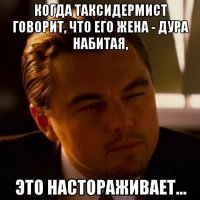 Тут половина парней и практически все девушки кинулись смотреть что означает "таксидермист". Или не поняли и пропустили.