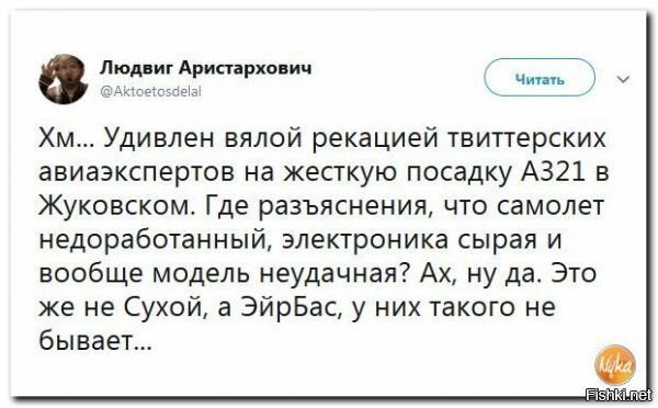 Ну как же, уже вовсю вопят, что будь это Суперджет, точно был бы всем пи...ец... Самое смешное, вопят те, кто к авиации никогда никакого отношения не имел и все предыдущие посты посвящал только обсуждению чужих жоп, сисек, что носят этим летом в Парыже и другим "важным" вещам.