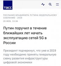 Все правильно ! Кругом  враги! Какой  5G, н.а.х.у.й ?

А Сказочный, по своей милой привычке, опять наврал.