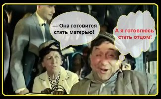 Было уже...