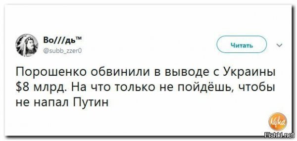 Это он заховал. Вдруг Путин нападет.