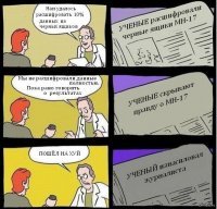 Новости прессы: есть серьезные опасения, что затевается нечто, пока неясно что