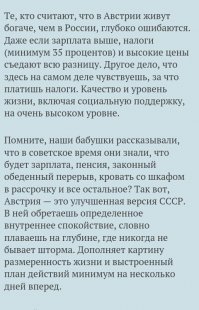 Наша соотечественница о жизни в Австрии (скрин с Lenta.ru)