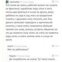 Будни фрилансеров, которые заставят вас задуматься о перспективах этой затеи