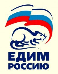 Хотите чтоб продолжался этот ад и несправедливость? 

8-сентября всеобщие выборы в России, идите на выборы и ставтье галочку за партию "ЕДИМ РОССИЮ"  И нищета вам и вашим близким обеспечена ещё на несколько лет!