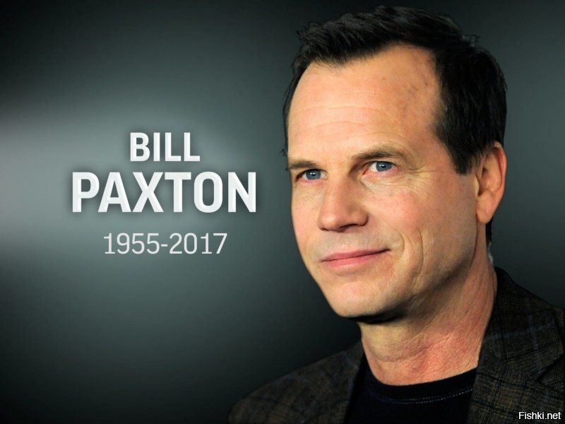 Билл Пэкстон,тоже актер с богатой фильмографией!
Умер 25 февраля 2017 (61 год),Официальной причиной смерти был назван инсульт, вызванный осложнениями после операции на сердечном клапане и аорте, которую он перенёс 24 февраля 2017 года.