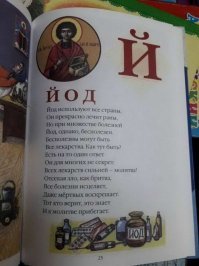 Полезный совет от РПЦ :