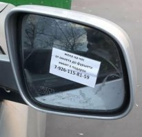 Учитывая какой обычный размер бокового зеркала автомобиля, размер этой бумажечки будет сантиметра три, а сами буквы можно рассмотреть только микроскопом. Что-то попахивает это всё....