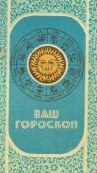 А вообще, у моих родителей вот такая книга была. С нее всё