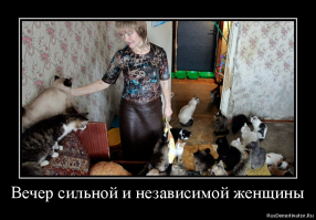 "они живут около 3-х лет. И, конечно же, отчасти это заслуга и Эрина"...
Хера-се жиробас! Это не отчасти, это целиком заслуга Эрин! Енот нашел нычку где его кормят, а поскольку еды дофига, то даже показал её еще парочке новых друзей.
Эрин, ты того, не успеешь оглянуться как станешь сильной и независимой...