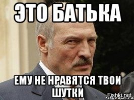 Белорусы делятся интимностями на языке Александра Григорьевича