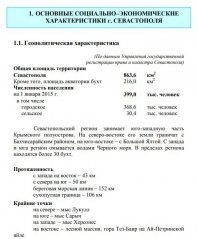 А где Севастополь???