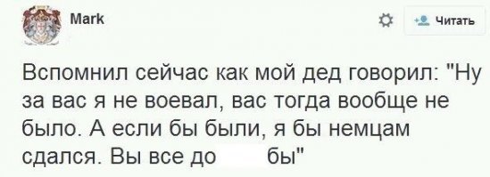 А вы с фронтовиками общались? По поводу себя лично, думаю, быдло и рогуль, вы наш, про себя лично, вы много что полезного узнали бы.