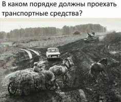 телега,москвич,танк.