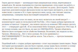 Так это в любой стране. Кто ж вам изнанку то выворачивает. И в США народ смотрит старые фильмы и завидует людям того времени...