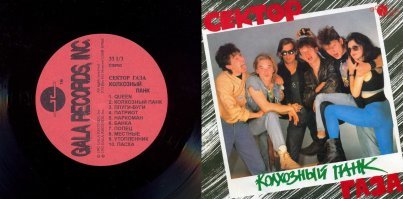 Самый главный альбом советской эпохи