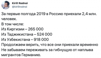 Впервые за 20 лет: ФСБ раскрыла число приехавших в Россию трудовых мигрантов