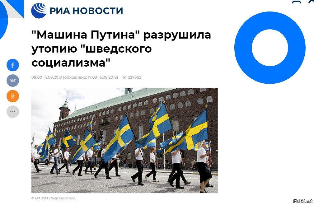 Социализм в швеции