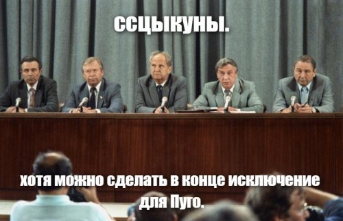 ГКЧП -  Государственный комитет по чрезвычайному положению