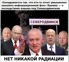 Да не было там никакой радиации.