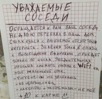 В нашем доме поселился замечательный сосед. Убойные записки в подъездах