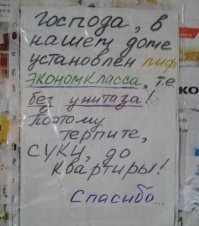 В нашем доме поселился замечательный сосед. Убойные записки в подъездах