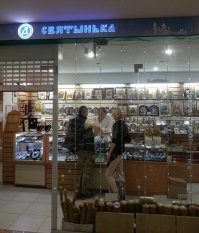 Намешалось