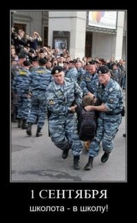 Первоклашки будут в безопасности?