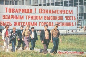 Ижевск - автозавод.