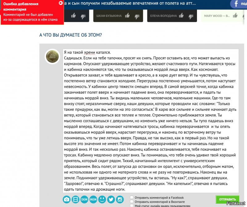 Мама и сын получили незабываемые впечатления от полета на аттракционе "Катапульта"