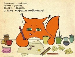 это хорошо звучит