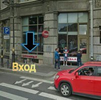 Литейный проспект Санкт-Петербург.

На фото НЕ вход! вход рядом, с левой стороны, достаточно удобный спуск по ступенькам.
