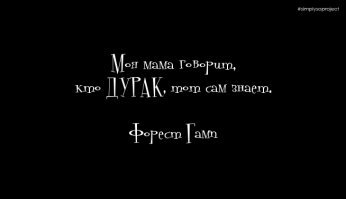 Ты дурак?