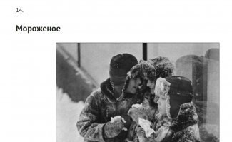 Если речь идёт о том, что едят пацаны, то это "морожеННое"